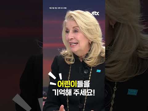 [예고] 캐서린 러셀 유니세프 총재를 뉴스룸에 모셨습니다 #JTBC #Shorts