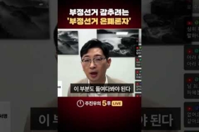 부정선거 감추려는 ‘부정선거 은폐론자’ #부정선거 #음모론자 #은폐론자 #상식 #주진우