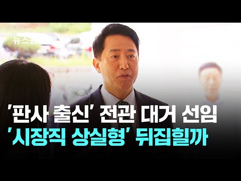 ‘시장직 상실형’ 오세훈 2심 올인…’판사 출신’ 전관 대거 선임 / JTBC 뉴스룸