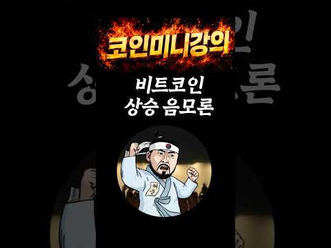비트코인 상승 음모론(feat 테더)