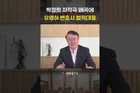 박정희가 자기 아내를 죽였다고? 영화라는 탈을 쓴 막장 자작극 음모론! | 서정욱TV