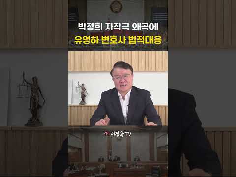 박정희가 자기 아내를 죽였다고? 영화라는 탈을 쓴 막장 자작극 음모론! | 서정욱TV