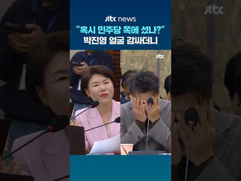 “혹시 저쪽에?” 한마디에…박진영 얼굴 감싸며 ‘폭소’ #JTBC #Shorts