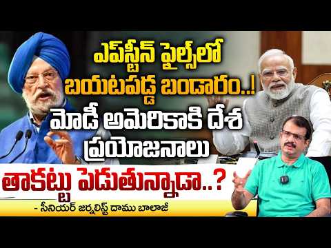 ఎప్‌స్టీన్ ఫైల్స్‌లో బయటపడ్డ మోడీ బండారం..! | PM Modi Named in Epstein Files | Red TV